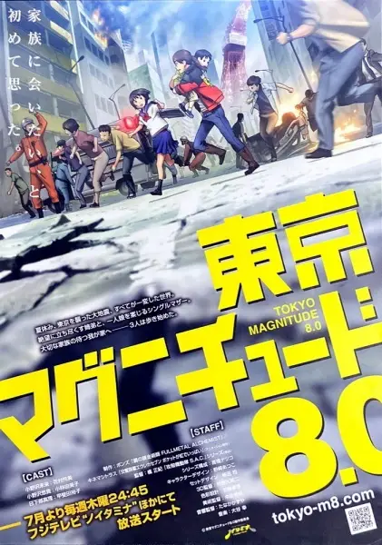 Poster Anime: Tokyo Magnitude 8.0