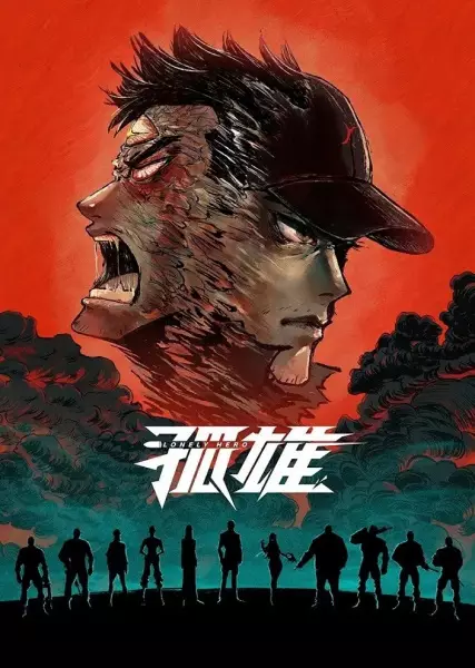 Poster Anime: Gu Xiong