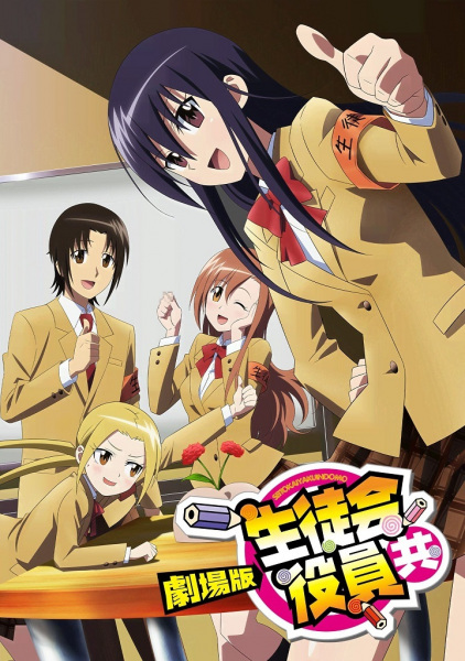 Anime Poster: Seitokai Yakuindomo Movie