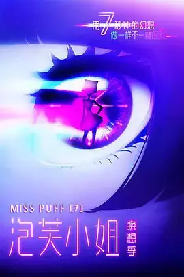 Poster Anime: Pao Fu Xiaojie 7th Season