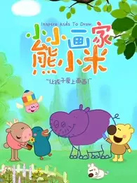 Gambar Anime: Xiao Xiao Huajia Xiong Xiaomi