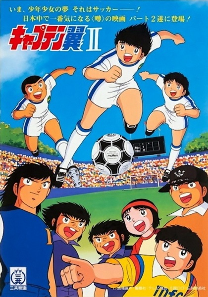 Poster Anime: Captain Tsubasa