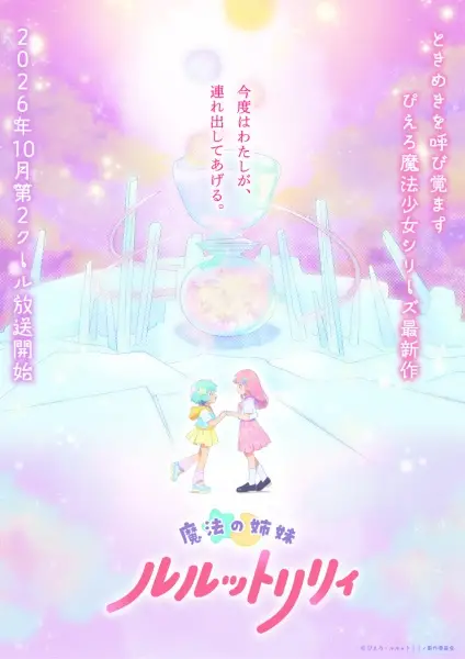 Poster Anime: Mahou no Shimai Lulutto Lilly Part 2