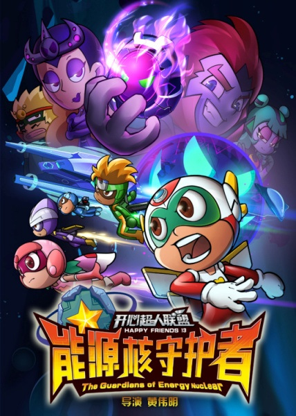 Anime image: Kaixin Chaoren Lianmeng: Nengyuan He Shouhu Zhe