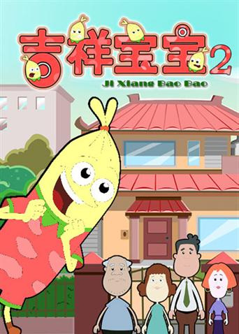 Poster Anime: Jixiang Baobao 2nd Season