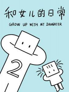 Gambar Anime He Nü'er De Richang 2nd Season
