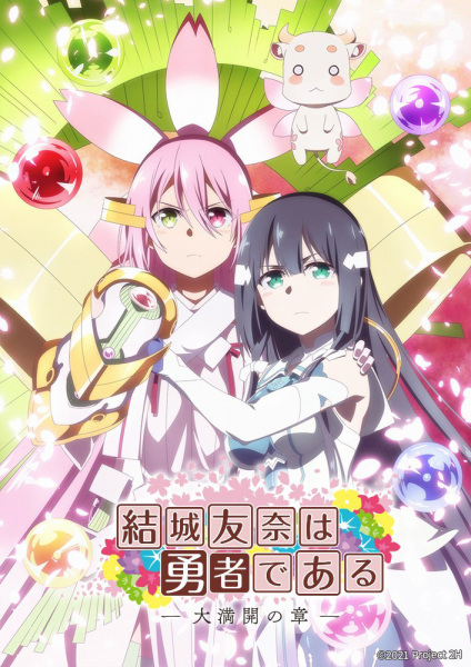 Anime Poster: Yuuki Yuuna wa Yuusha de Aru: Dai Mankai no Shou