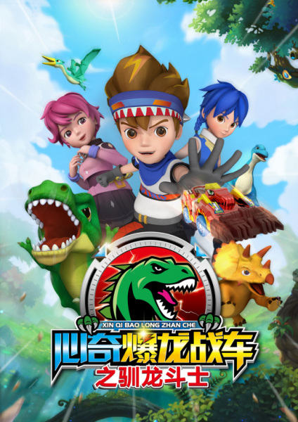 Anime image: Xin Qi Bao Long Zhan Che: Xun Long Doushi