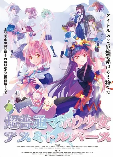 Gambar Anime: Chou Futsuu Mahou Shoujo Asumi Toruverse