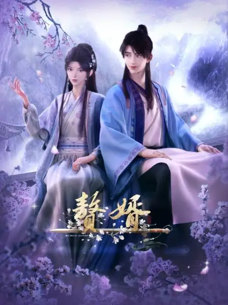 Poster Anime: Zhui Xu