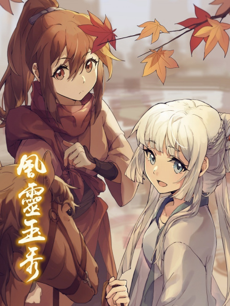 Poster Anime: Feng Ling Yu Xiu