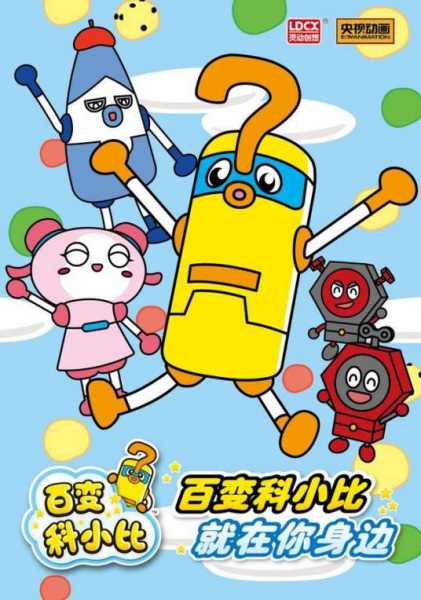 Poster Anime: Bai Bian Ke Xiao Bi