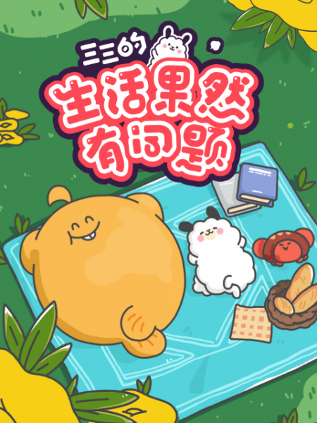 Gambar Anime: Sansan de Shenghuo Guoran You Wenti