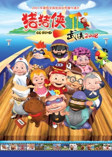 Anime image: Zhu Zhu Xia: Wu Xia 2008