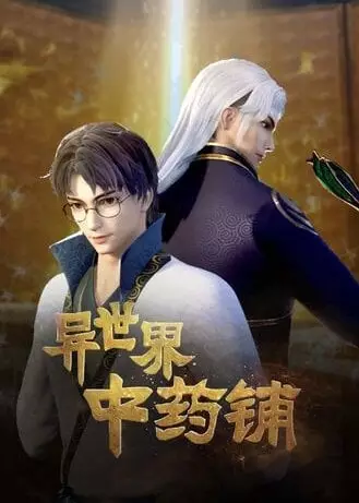 Poster Anime: Yi Shijie Zhongyao Pu 2nd Season