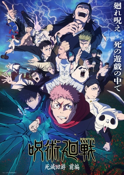 Poster Anime: Jujutsu Kaisen: Shimetsu Kaiyuu - Zenpen