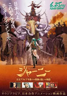 Anime image Journey: Taiko Arabia Hantou de no Kiseki to Tatakai no Monogatari