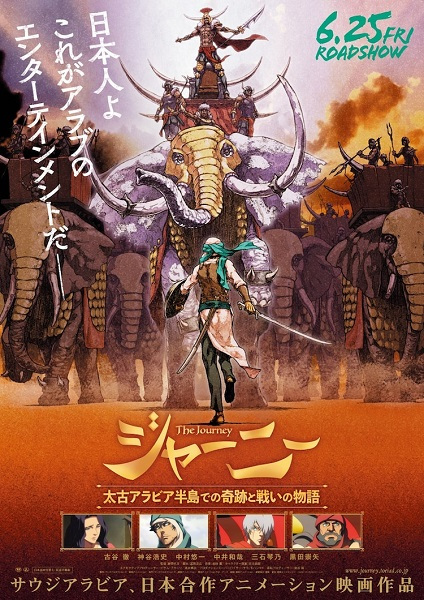 Anime Poster: Journey: Taiko Arabia Hantou de no Kiseki to Tatakai no Monogatari