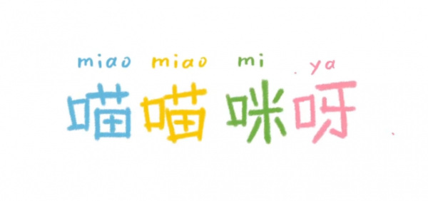 Anime Poster: Ruguo Lishi Shi Yiqun Miao: Miao Miao Mi Ya