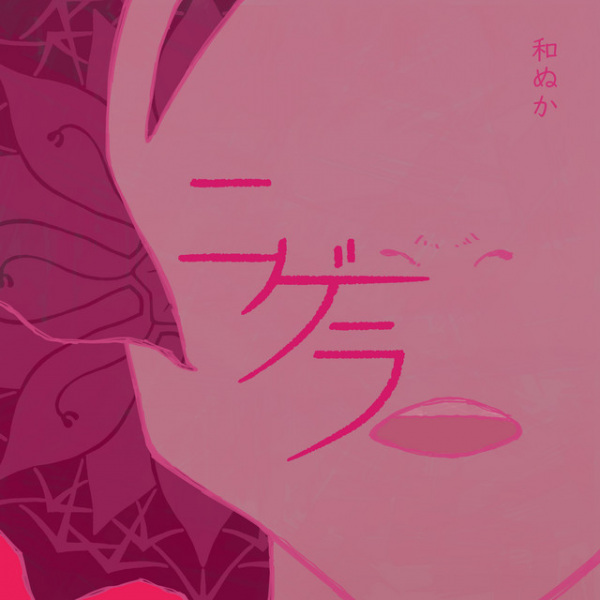 Anime Poster: Nigella