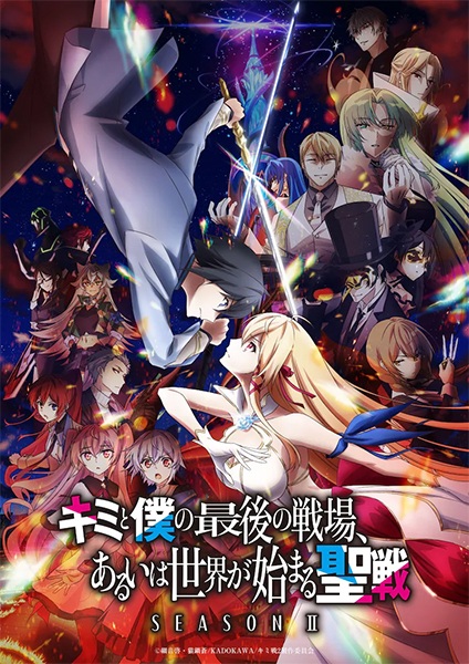 Poster Anime: Kimi to Boku no Saigo no Senjou, Aruiwa Sekai ga Hajimaru Seisen Season II