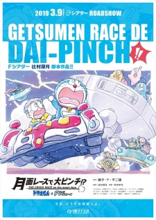 Poster Anime Doraemon & F-Chara All Stars: Getsumen Race de Dai-Pinch!?