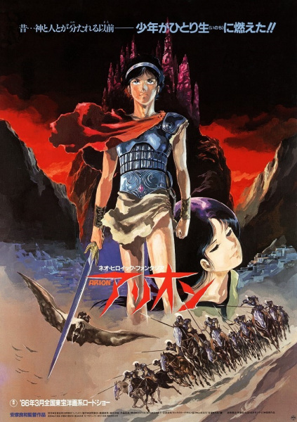 Anime Poster: Arion