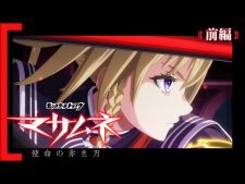 Poster Anime Monster Strike Anime: Masamune - Shimei no Akaki Yaiba