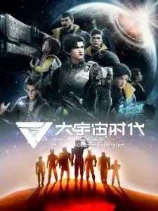 Gambar Anime Da Yuzhou Shidai