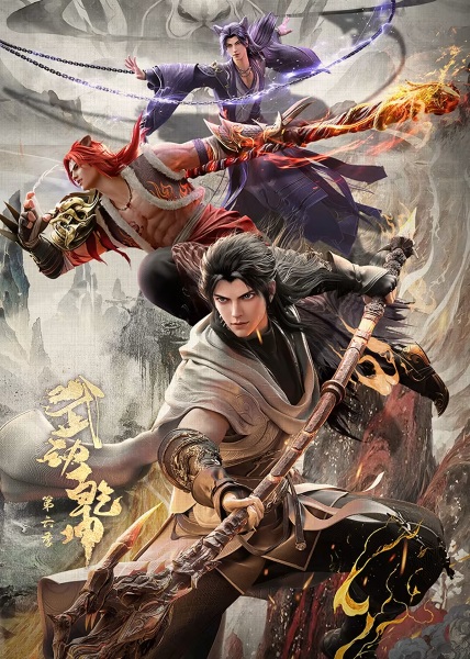 Anime image: Wu Dong Qian Kun 6th Season
