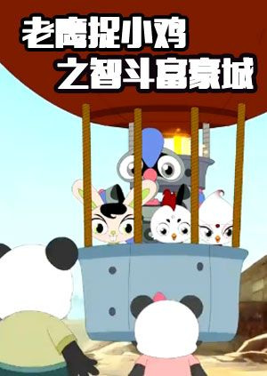 Gambar Anime: Laoying Zhu Xiao Ji: Zhi Dou Fuhao Cheng