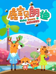 Poster Anime: Lu Baobei Lan Di