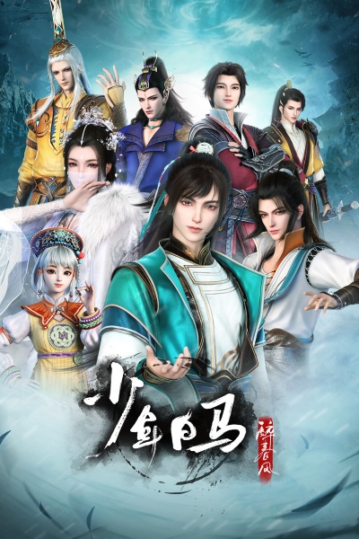 Poster Anime: Shaonian Bai Ma Zui Chunfeng