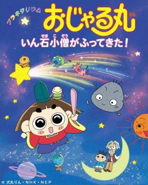 Gambar Anime: Planetarium Ojarumaru: Inseki Kozu ga Futte Kita!