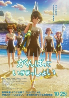 Poster Anime Ganbatte Ikimasshoi