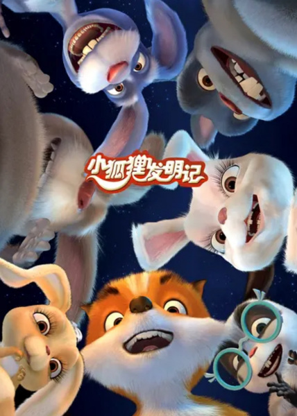 Poster Anime: Xiao Huli Faming Ji