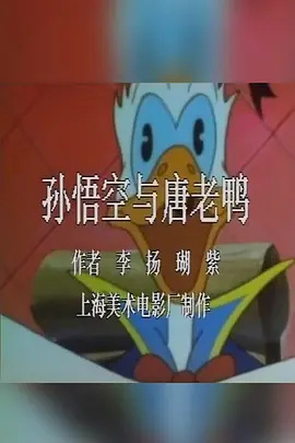 Poster Anime: Sun Wukong Yu Tang Lao Ya