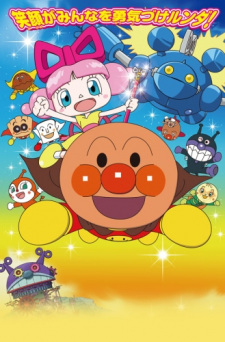 Poster Anime Sore Ike! Anpanman: Omocha no Hoshi no Nanda to Runda