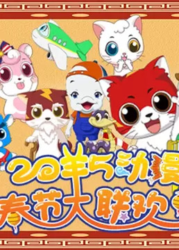 Poster Anime: 2015 Chunjie Dongman Da Lianhuan