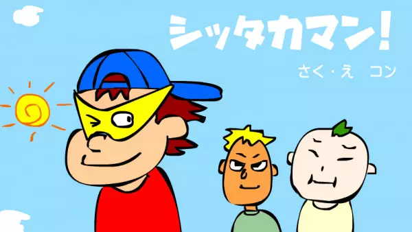 Poster Anime: Sittakaman!