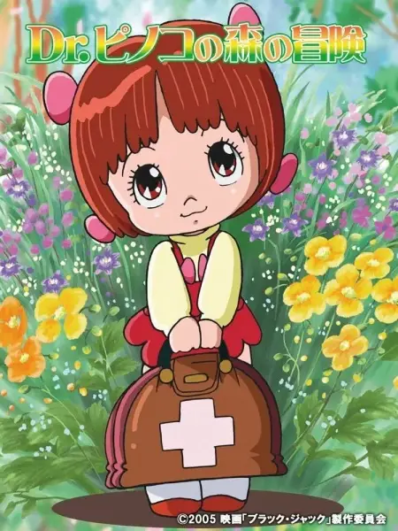 Poster Anime: Black Jack: Dr. Pinoko no Mori no Bouken