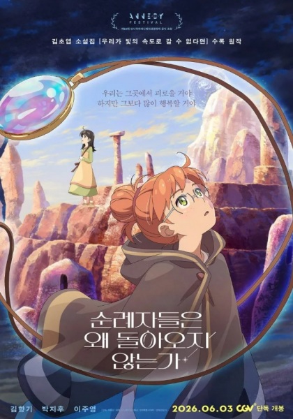 Anime Poster: Sunlyejadeuleun Wae Dolaoji Anhneunga