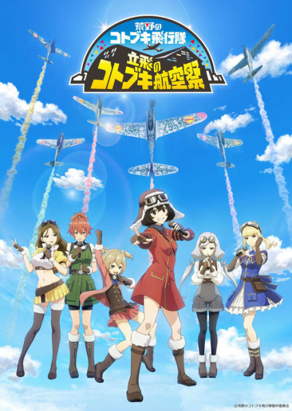 Anime Poster: Kouya no Kotobuki Hikoutai Gaiden: Oozora no Harukaze Hikoutai