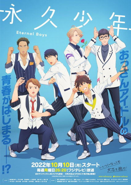 Anime Poster: Eternal Boys