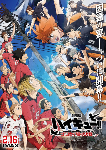 Poster Anime: Haikyuu!! Movie: Gomisuteba no Kessen