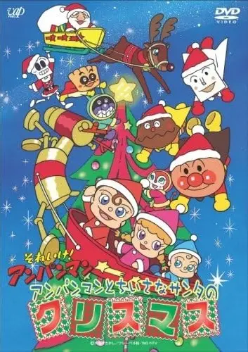 Poster Anime: Sore Ike! Anpanman: Anpanman to Chiisana Santa no Christmas