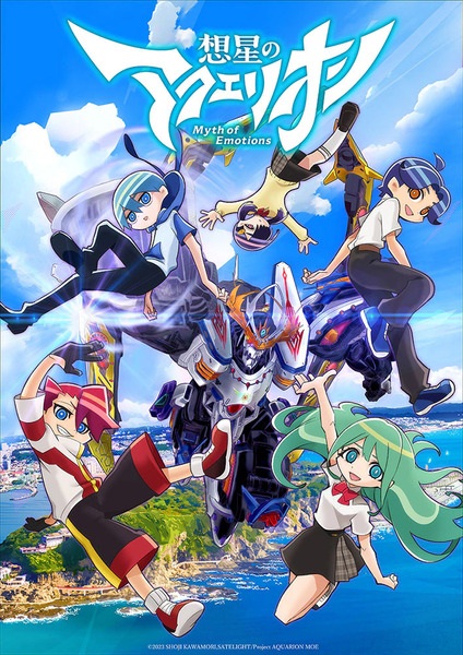 Gambar Anime: Sousei no Aquarion: Myth of Emotions