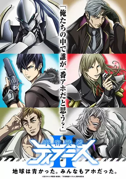 Poster Anime: Uchuu Senkan Tiramisù II