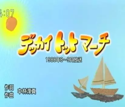 Poster Anime: Dekkai Totto March