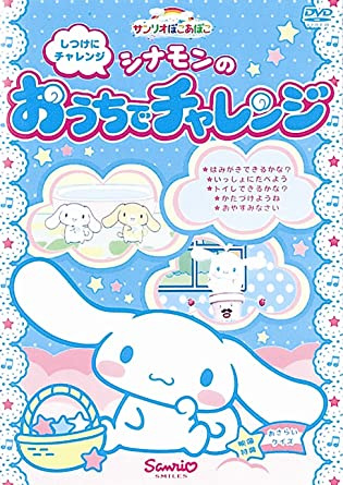 Poster Anime: Sanrio Pokoapoko Cinnamon no Ouchi de Challenge